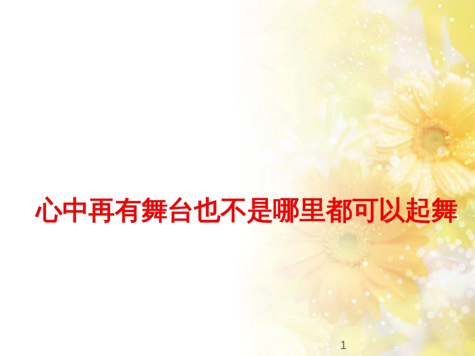 九年级语文下册 第一单元 1 家课件 语文版 (750)_第1页