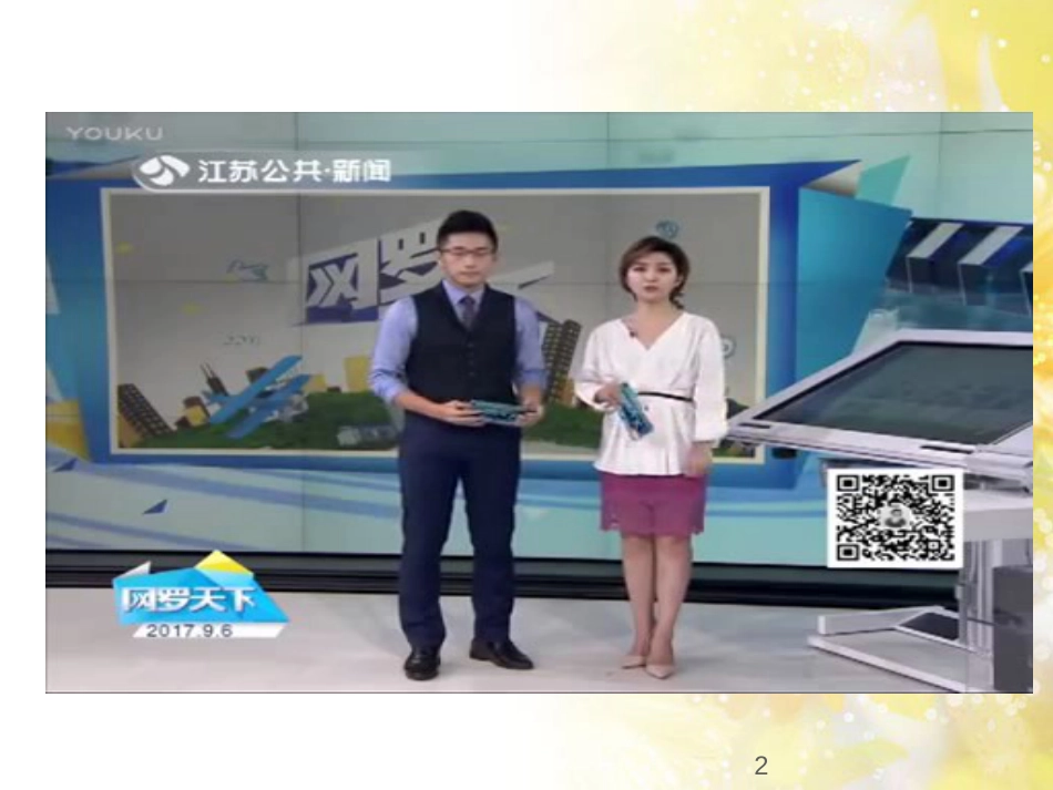 九年级语文下册 第一单元 1 家课件 语文版 (750)_第2页