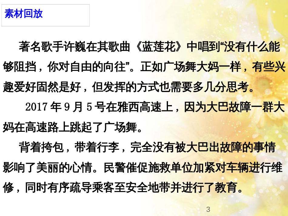 九年级语文下册 第一单元 1 家课件 语文版 (750)_第3页