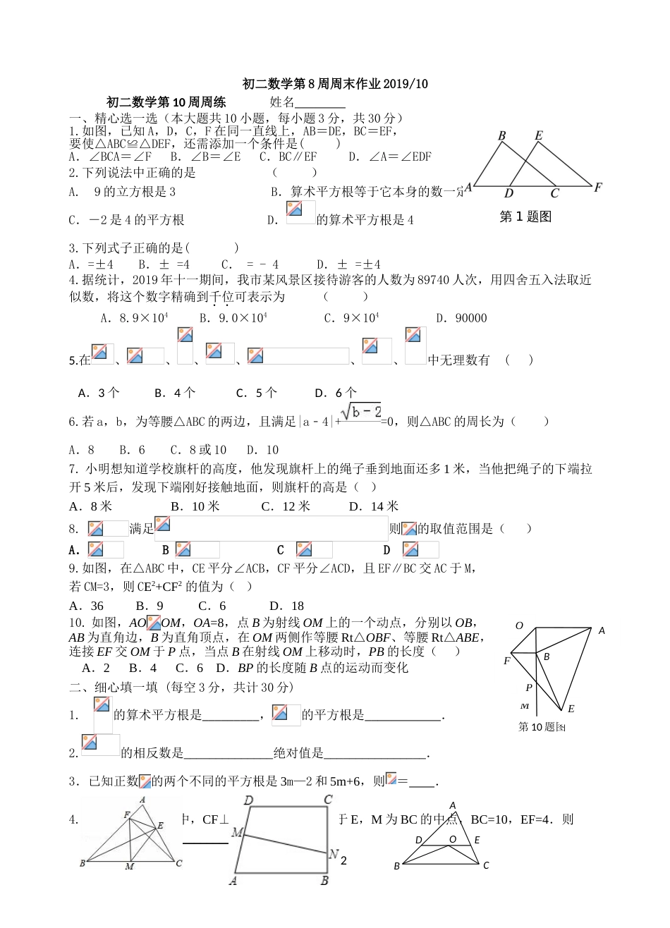 江苏省江阴市山观二中八年级上学期第8周周测数学试题_第1页