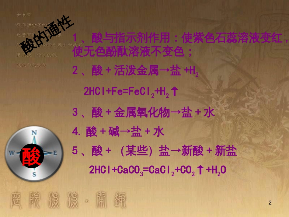 九年级化学全册 第七单元《常见的酸和碱》复习课件2 （新版）鲁教版_第2页