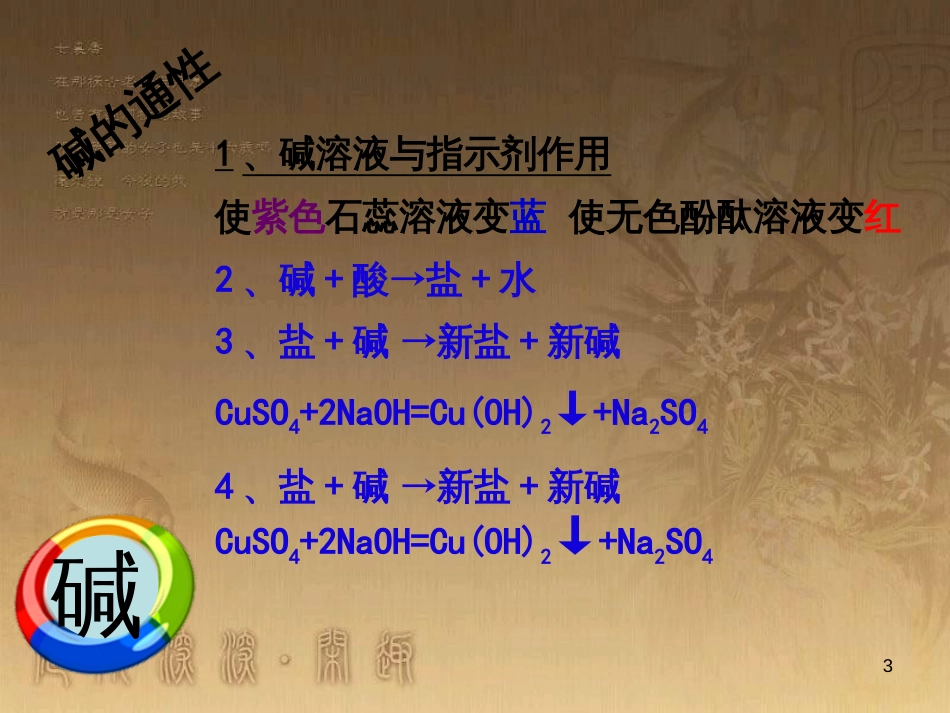 九年级化学全册 第七单元《常见的酸和碱》复习课件2 （新版）鲁教版_第3页