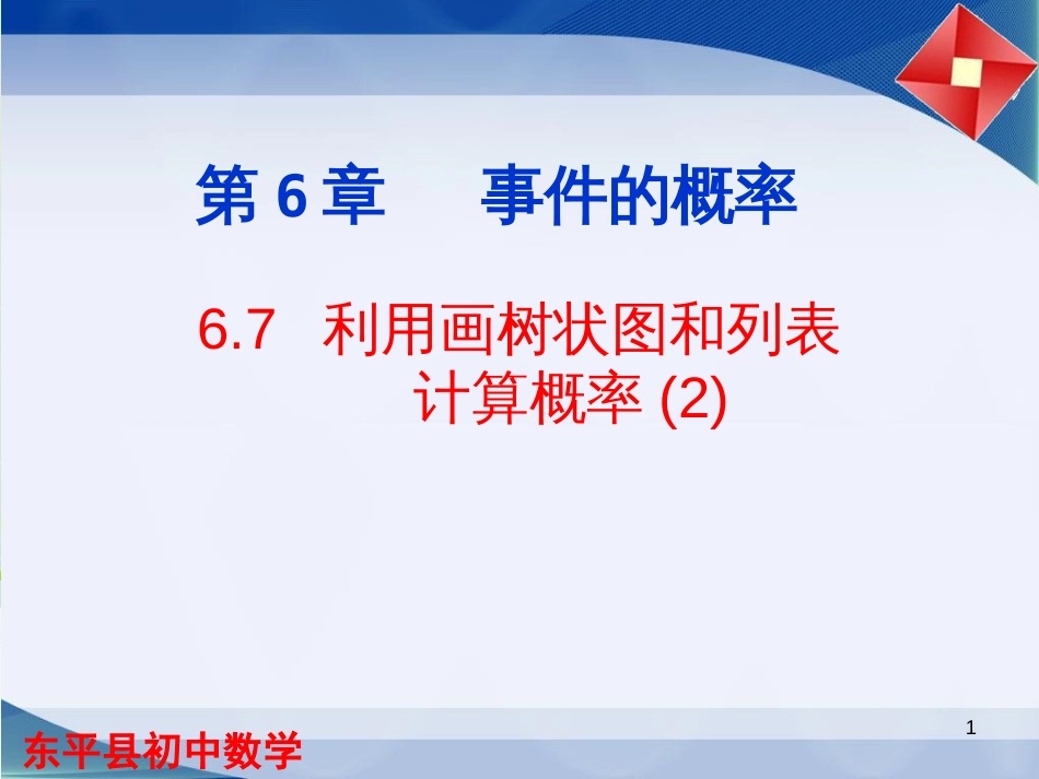 九年级数学下册 5.1 函数和它的表示方法（第1课时）课件 （新版）青岛版 (2)_第1页