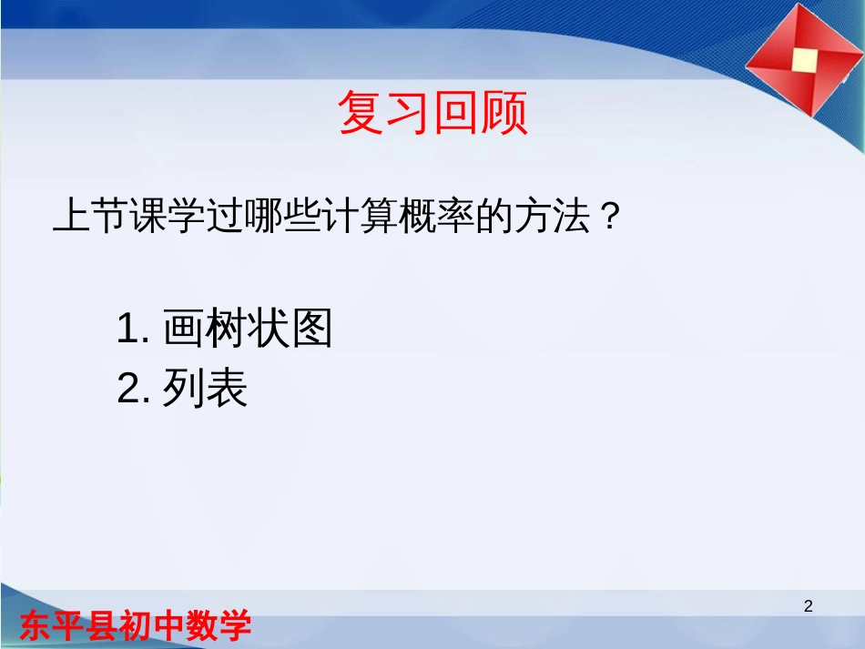 九年级数学下册 5.1 函数和它的表示方法（第1课时）课件 （新版）青岛版 (2)_第2页