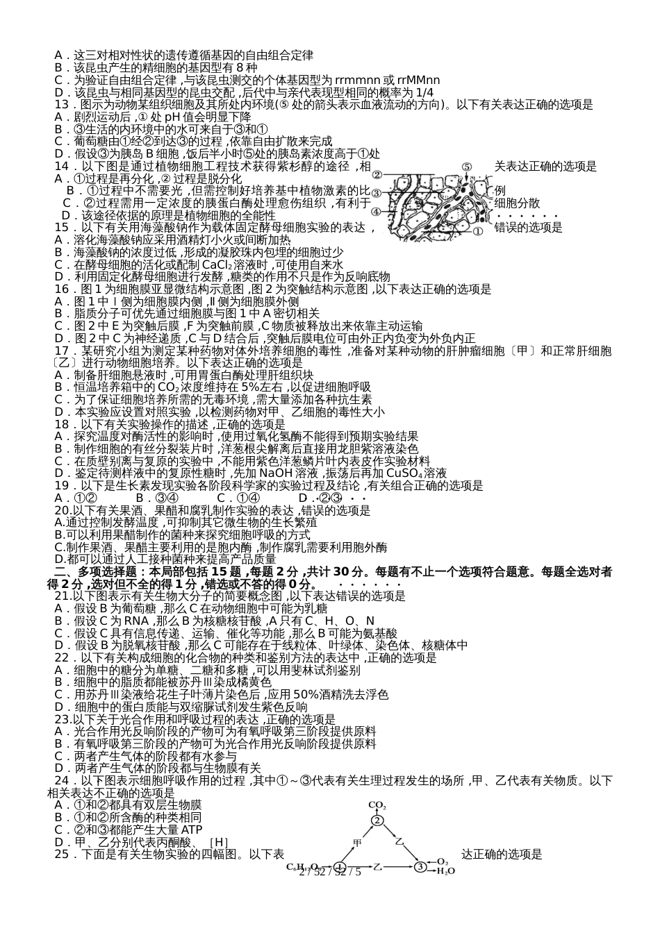 江苏省淮阴中学2019届高三生物周练（一）_第2页