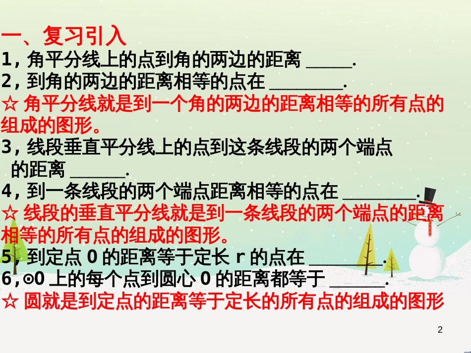 九年级数学下册 24.1 旋转课件1 （新版）沪科版 (33)_第2页