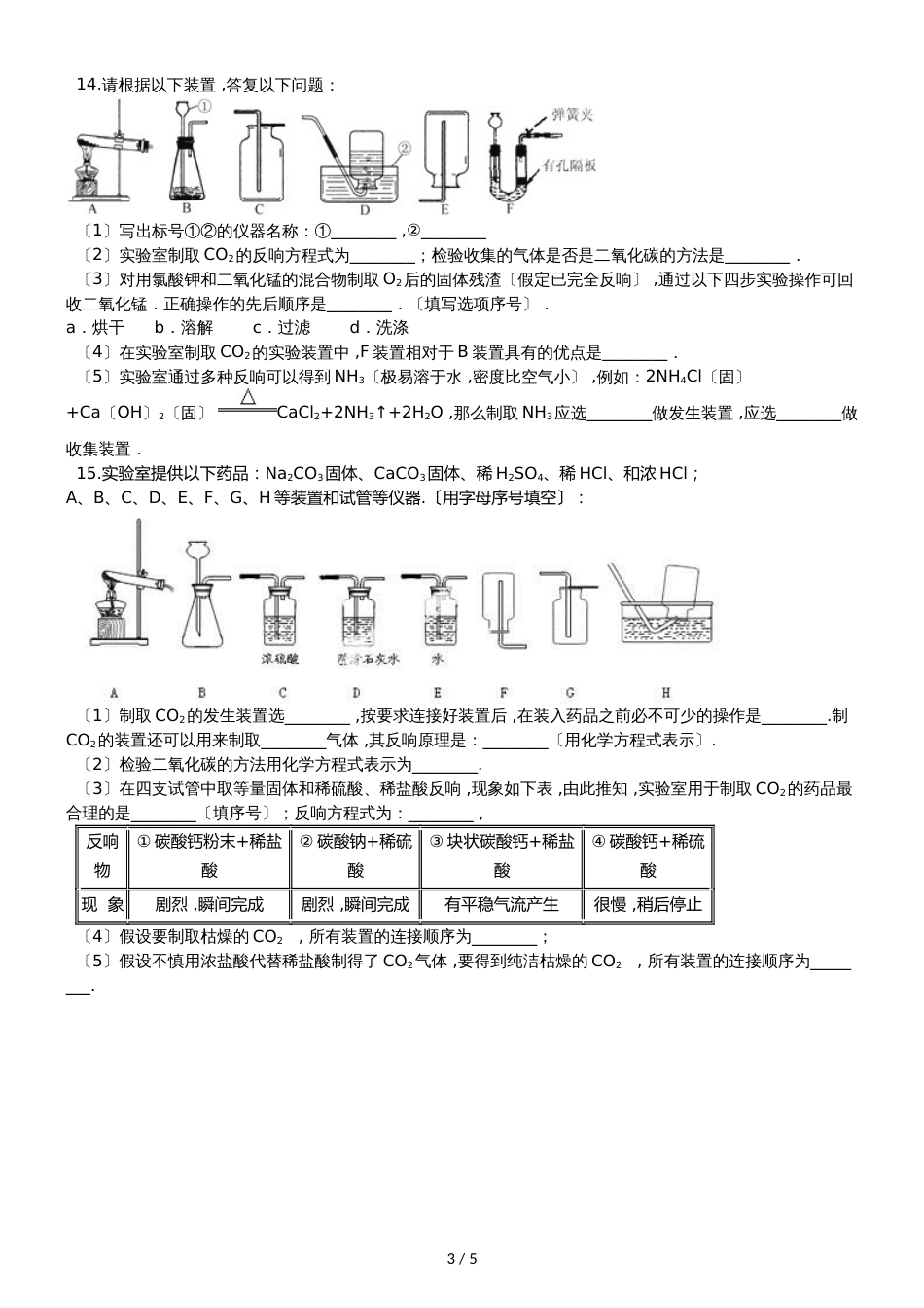 九年级化学：专题：“制取气体的反应原理的探究”过关检测练习题（无答案）_第3页