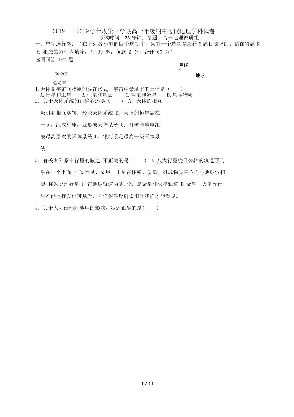 江苏徐州一中高一上学期期中考试地理试题（word版）_第1页