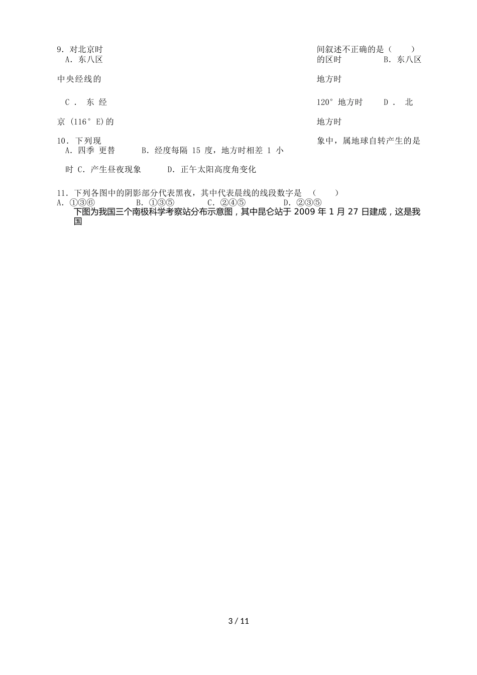 江苏徐州一中高一上学期期中考试地理试题（word版）_第3页