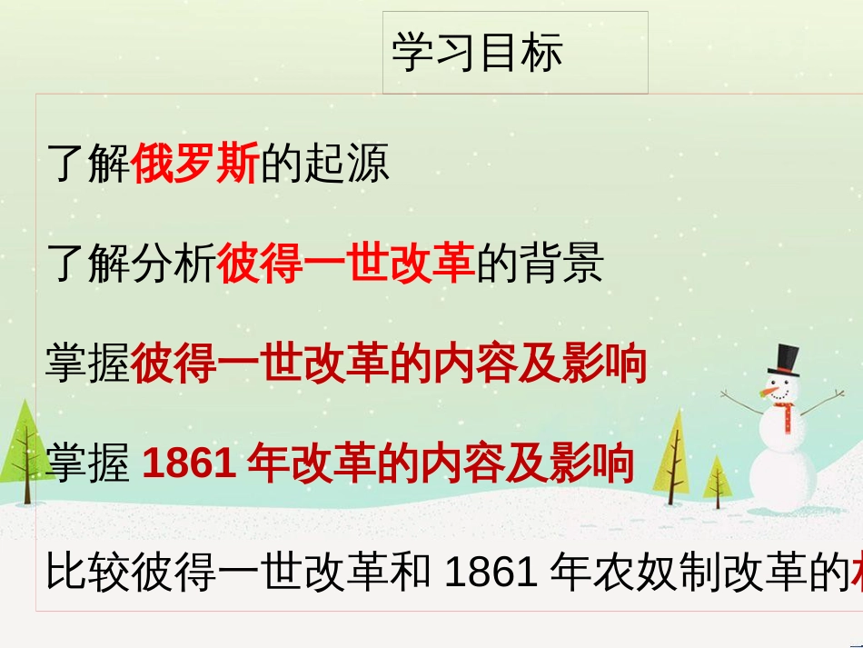 九年级历史下册 第1单元 殖民地人民的反抗与资本主义制度的扩展 第2课 俄国的改革课件6 新人教版_第3页
