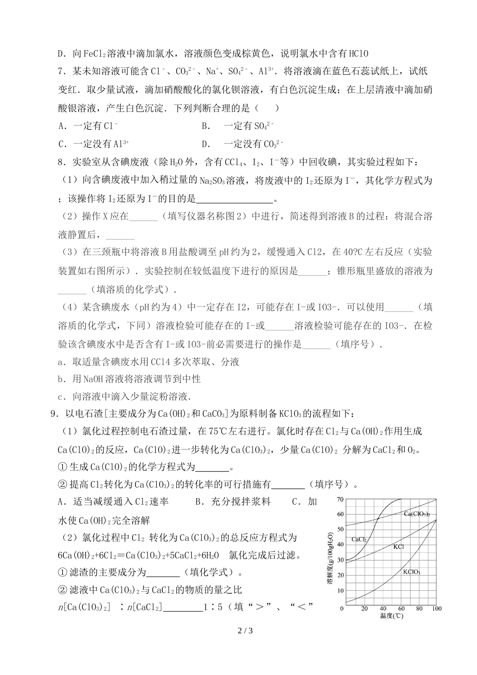 江苏省仪征市大仪中学高一化学上学期期中复习练习(无答案）_第2页