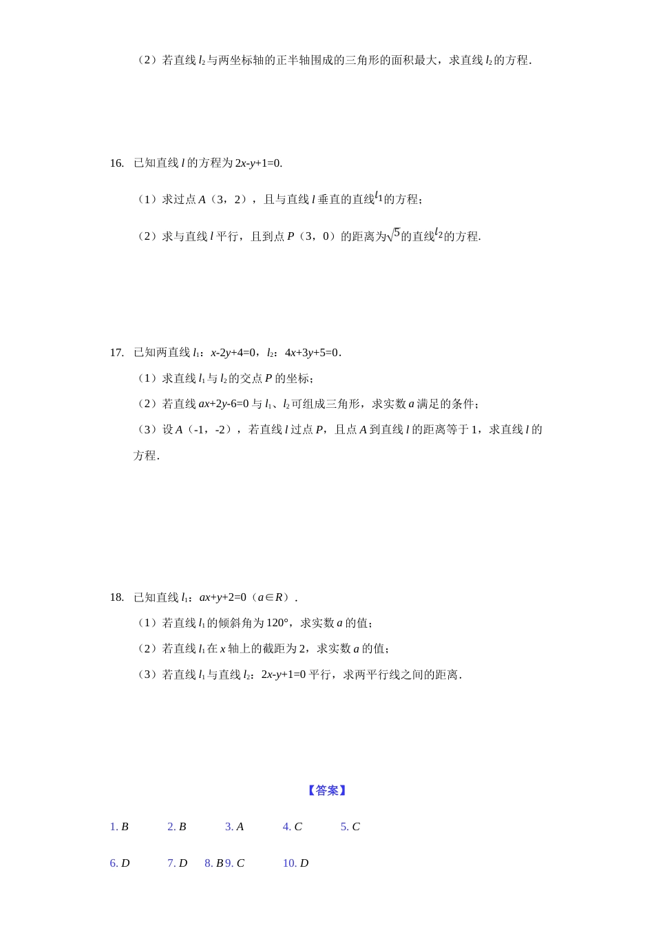 江西省南昌市第八中学上学期高二（文理）必修二《平面坐标系中的距离公式》随堂测试题_第2页