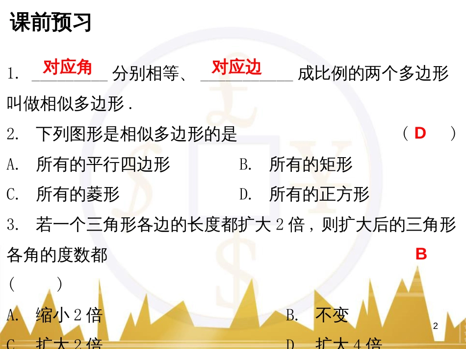 九年级语文上册 第一单元 毛主席诗词真迹欣赏课件 （新版）新人教版 (38)_第2页