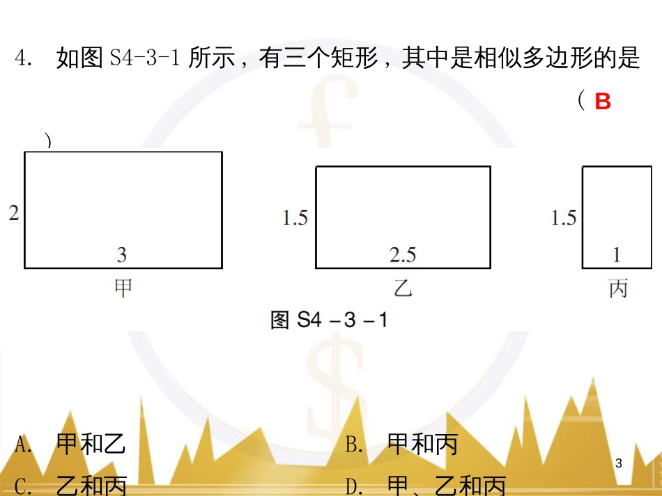 九年级语文上册 第一单元 毛主席诗词真迹欣赏课件 （新版）新人教版 (38)_第3页