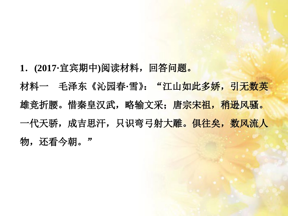 九年级语文下册 第一单元 1 家课件 语文版 (886)_第1页