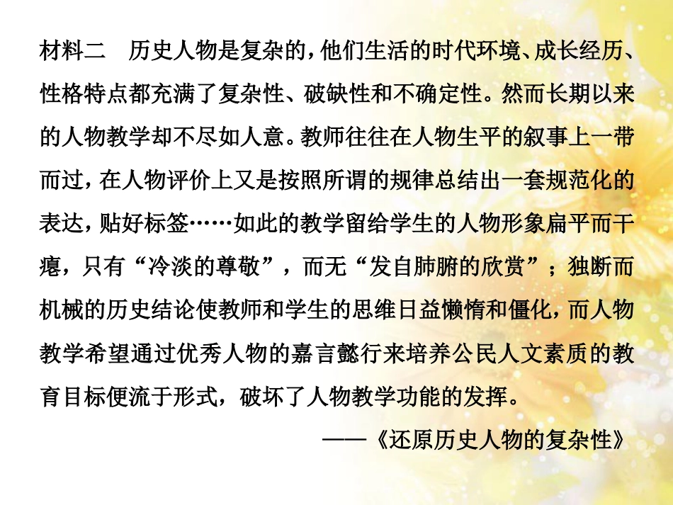 九年级语文下册 第一单元 1 家课件 语文版 (886)_第2页