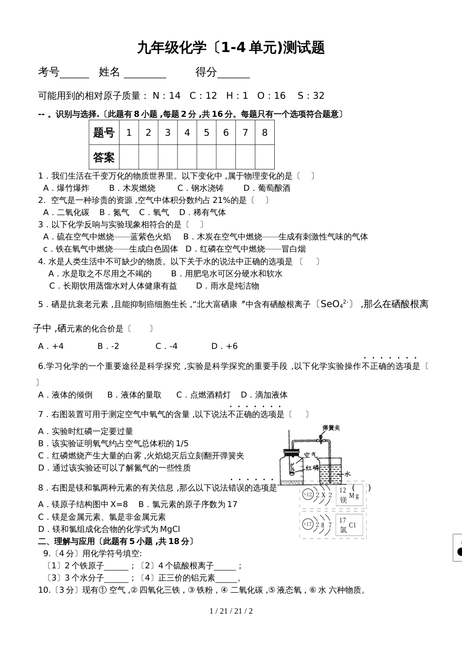 九年级化学新人教版(14单元)测试题_第1页