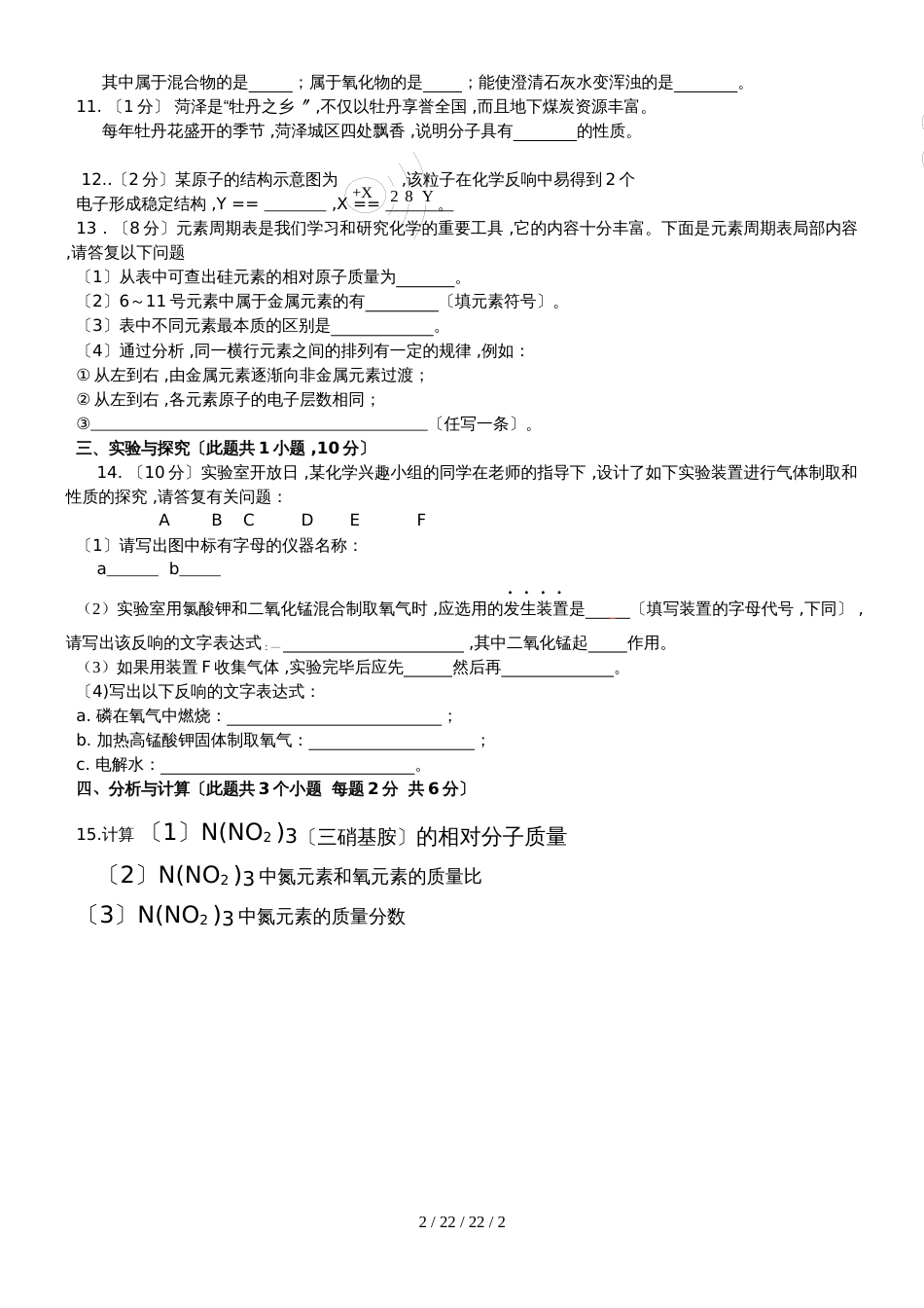 九年级化学新人教版(14单元)测试题_第2页