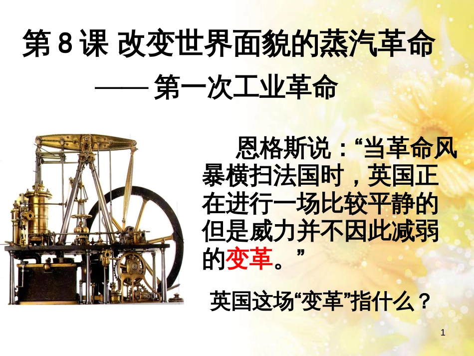 九年级语文下册 第一单元 1 家课件 语文版 (1261)_第1页