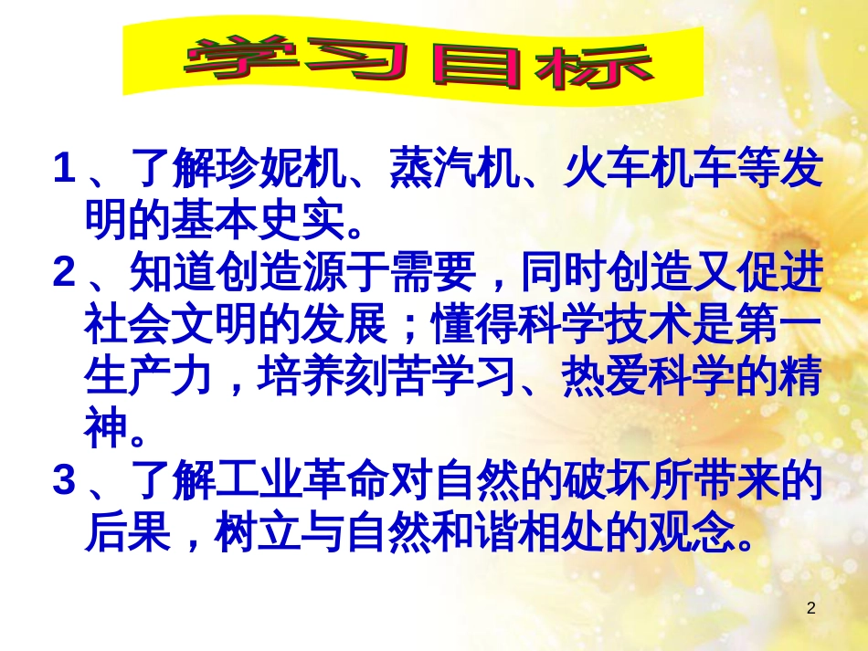 九年级语文下册 第一单元 1 家课件 语文版 (1261)_第2页