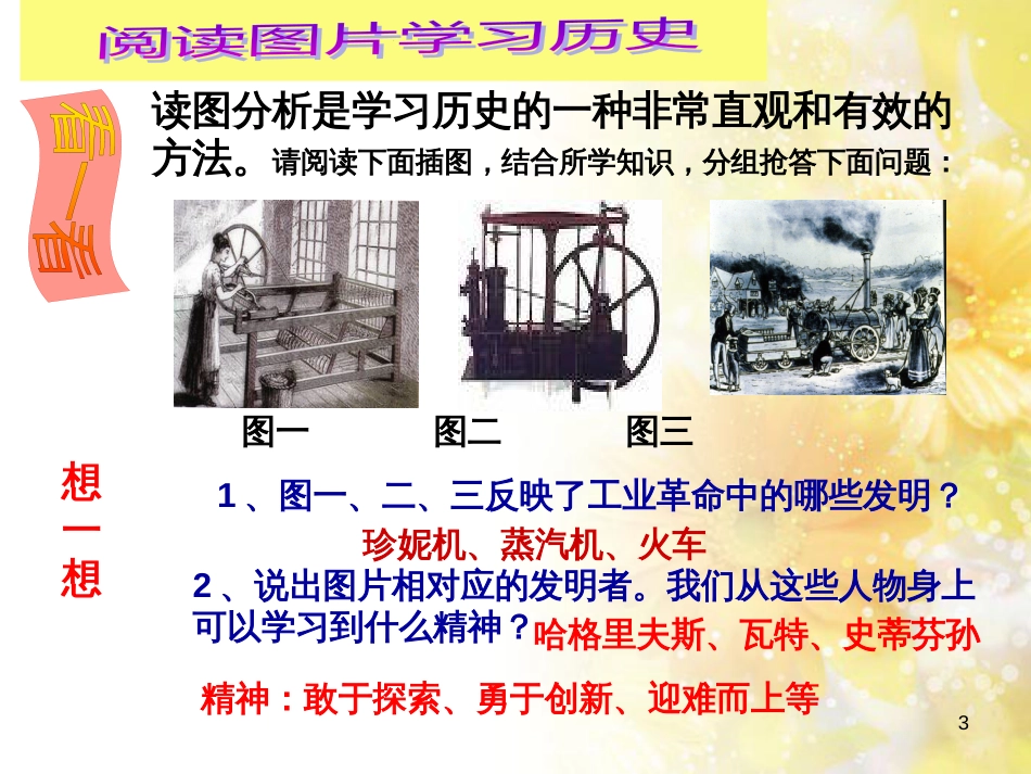 九年级语文下册 第一单元 1 家课件 语文版 (1261)_第3页