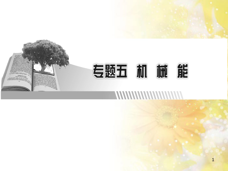 九年级语文下册 第一单元 1 家课件 语文版 (596)_第1页