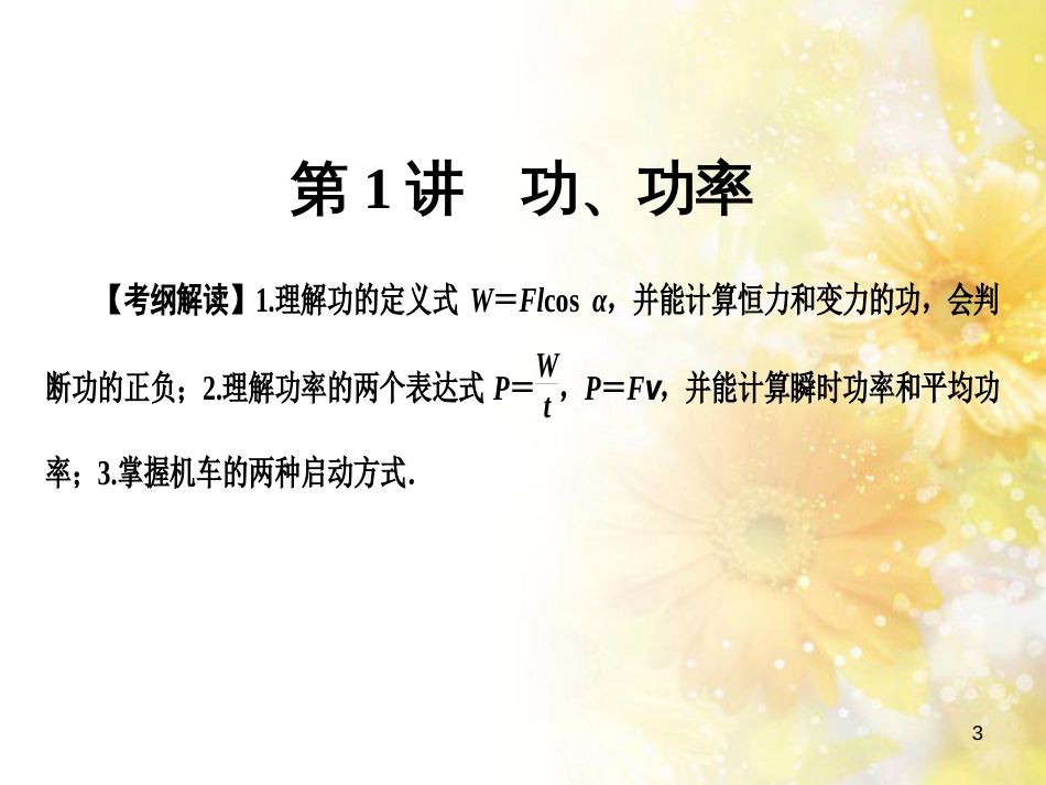 九年级语文下册 第一单元 1 家课件 语文版 (596)_第3页