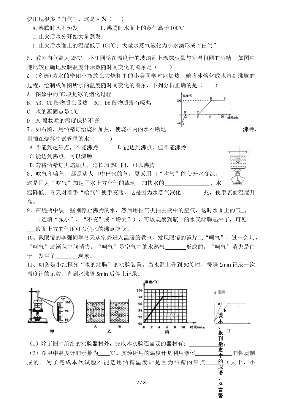 教科版八年级上册5.3汽化和液化导学案_第2页