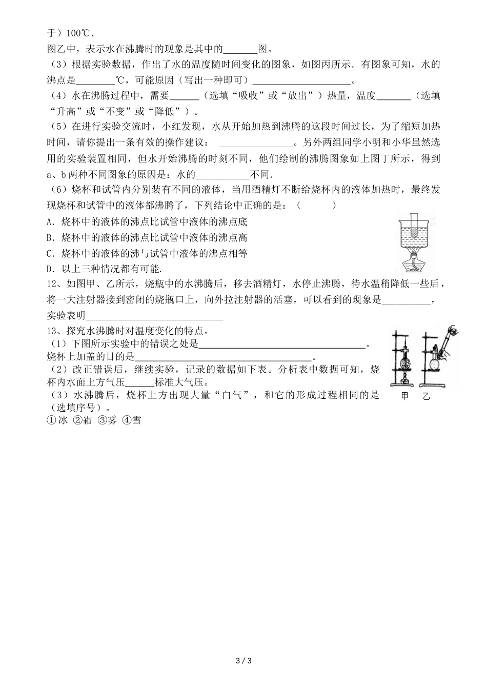 教科版八年级上册5.3汽化和液化导学案_第3页