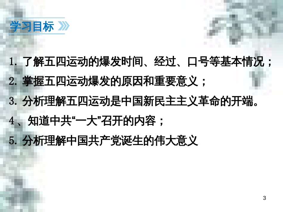 九年级政治全册 第四单元 第九课 实现我们的共同理想 第一框 我们的共同理想课件 新人教版 (57)_第3页