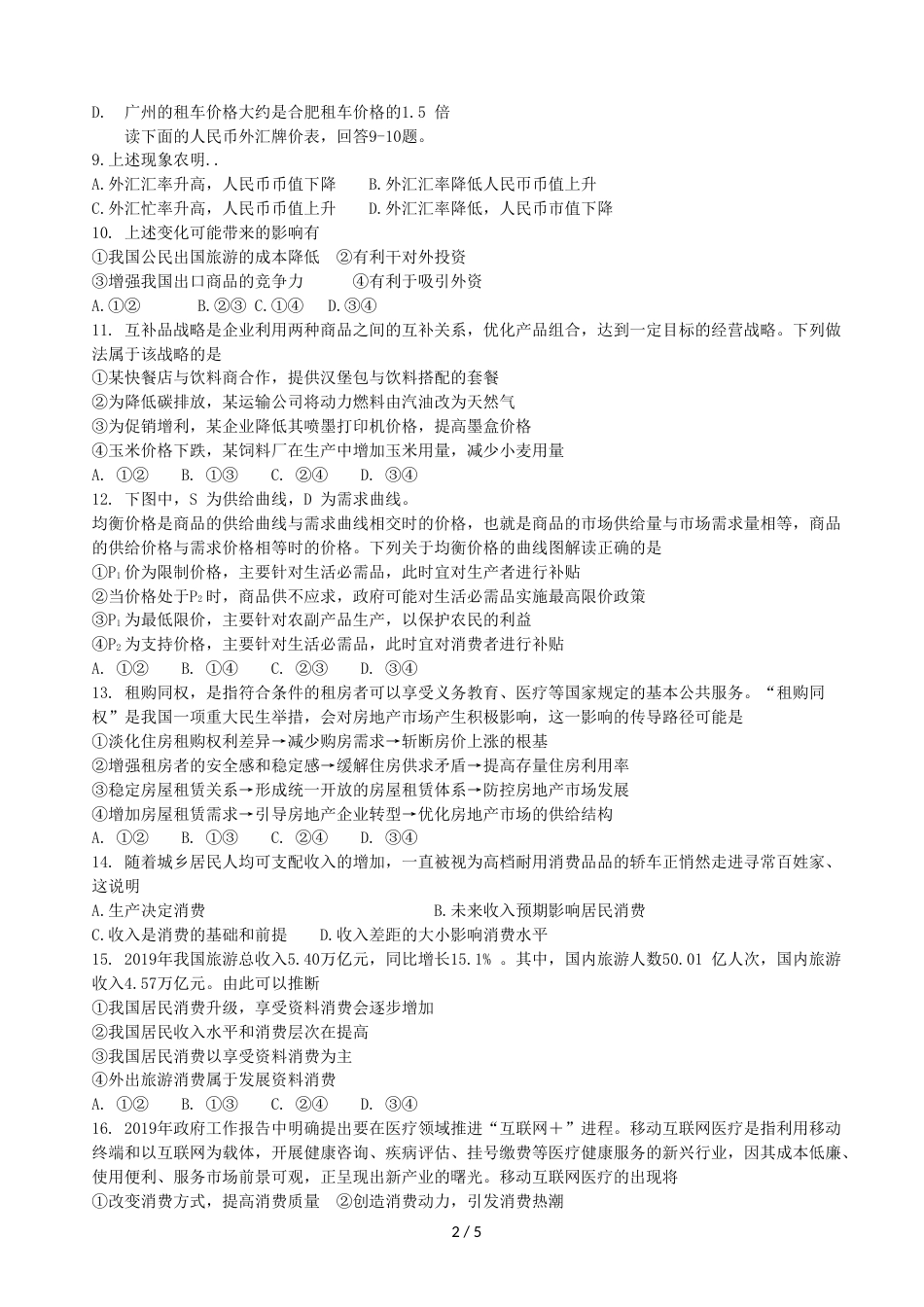 辽宁省北票市尹湛纳希高级中学高三上学期政治测试卷_第2页