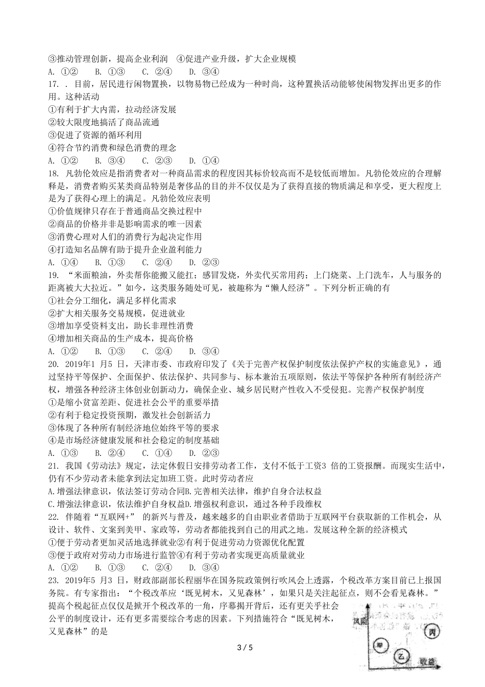 辽宁省北票市尹湛纳希高级中学高三上学期政治测试卷_第3页