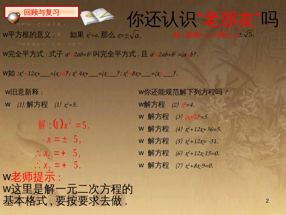 九年级数学上册 2.2.1 配方法课件 （新版）北师大版_第2页