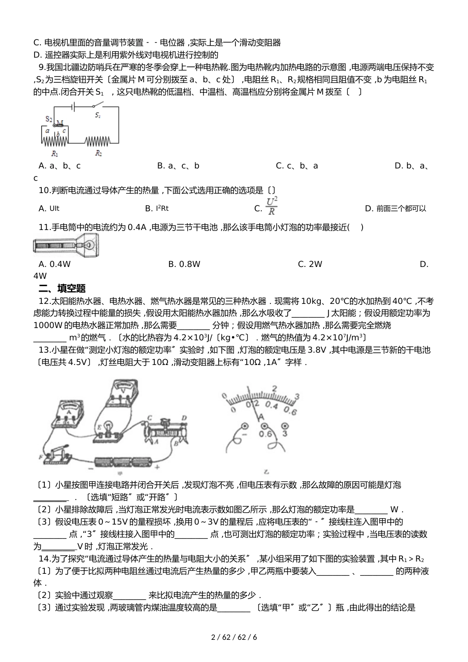 教科版九年级上册物理 第六章 电功率 单元测试题（无答案）_第2页