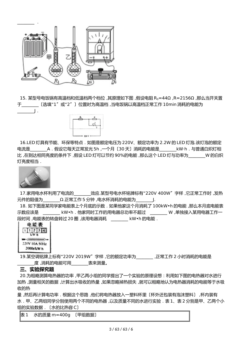 教科版九年级上册物理 第六章 电功率 单元测试题（无答案）_第3页