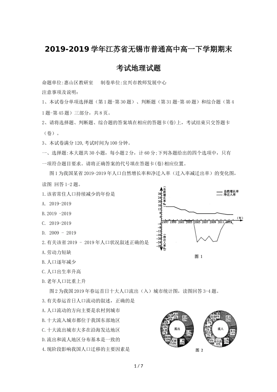 江苏省无锡市普通高中高一下学期期末考试地理试题_第1页