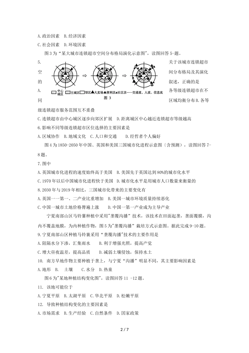 江苏省无锡市普通高中高一下学期期末考试地理试题_第2页