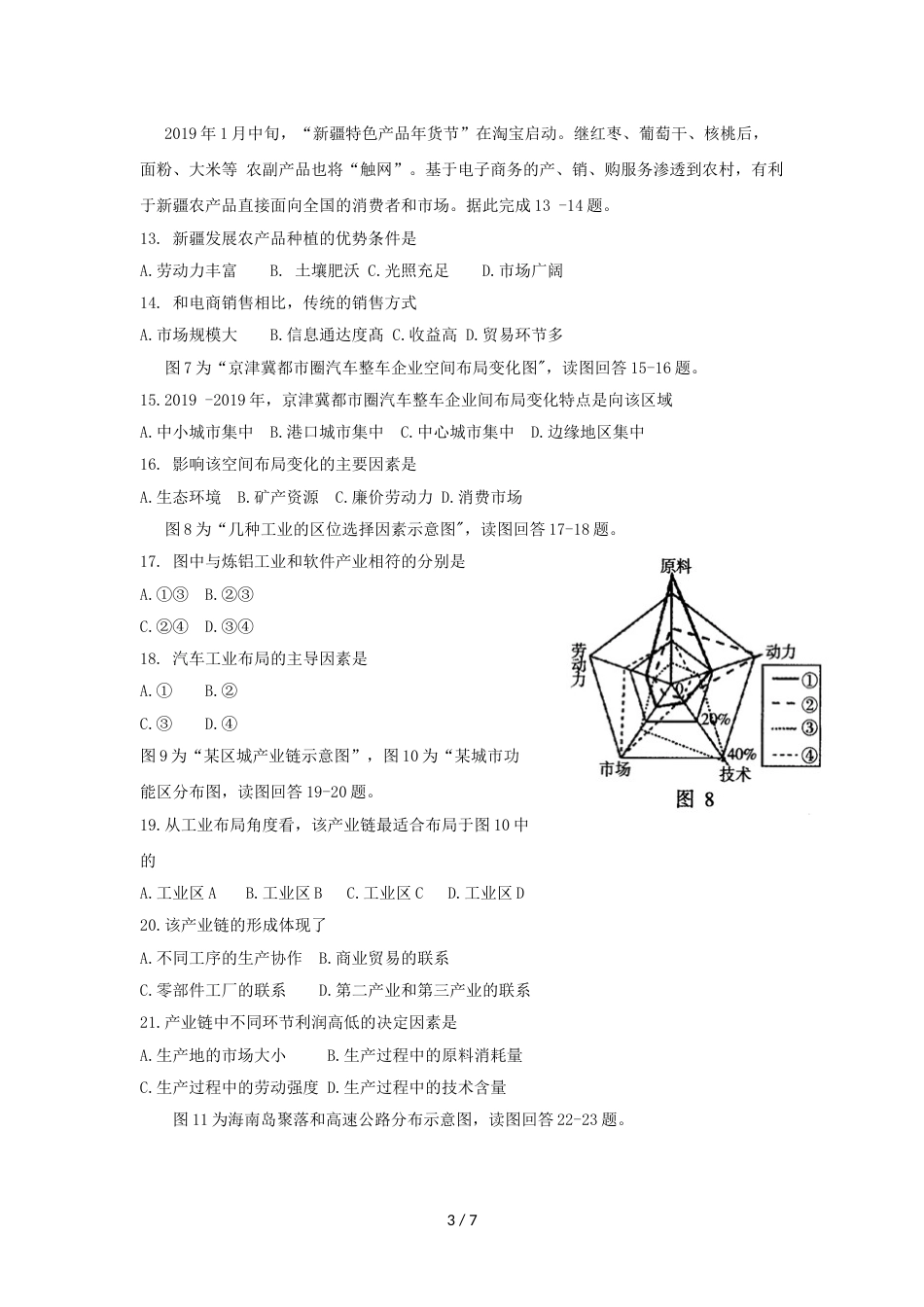 江苏省无锡市普通高中高一下学期期末考试地理试题_第3页