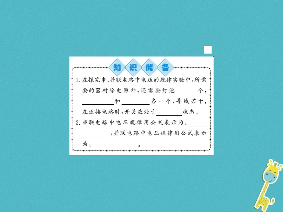 九年级物理全册第十五章电流和电路专题训练五识别串、并联电路课件（新版）新人教版 (16)_第2页