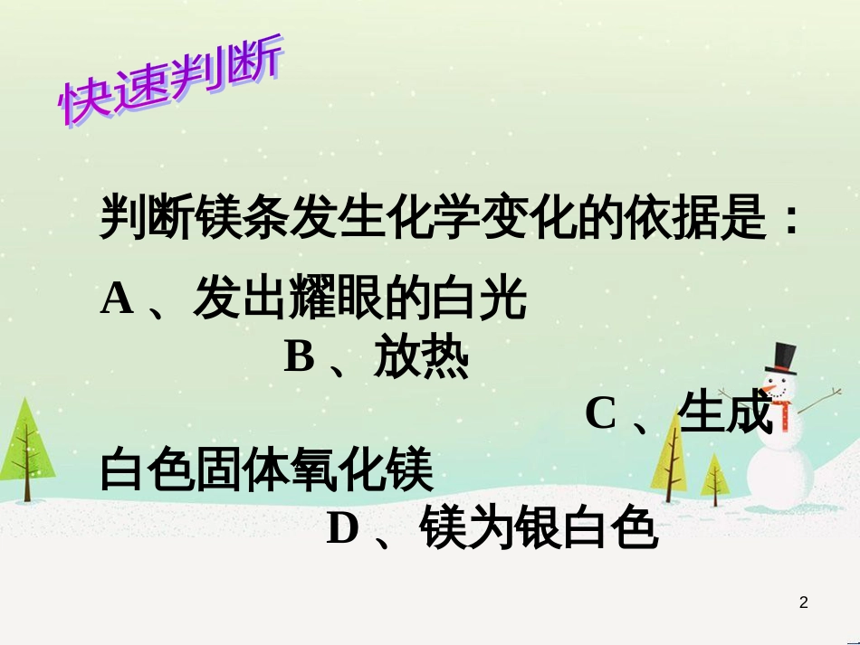 九年级化学上册 第1单元 步入化学殿堂 1.2 体验化学探究 化学之旅课件 （新版）鲁教版_第2页