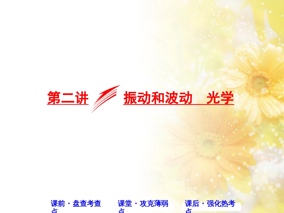 九年级语文下册 第一单元 1 家课件 语文版 (543)_第1页