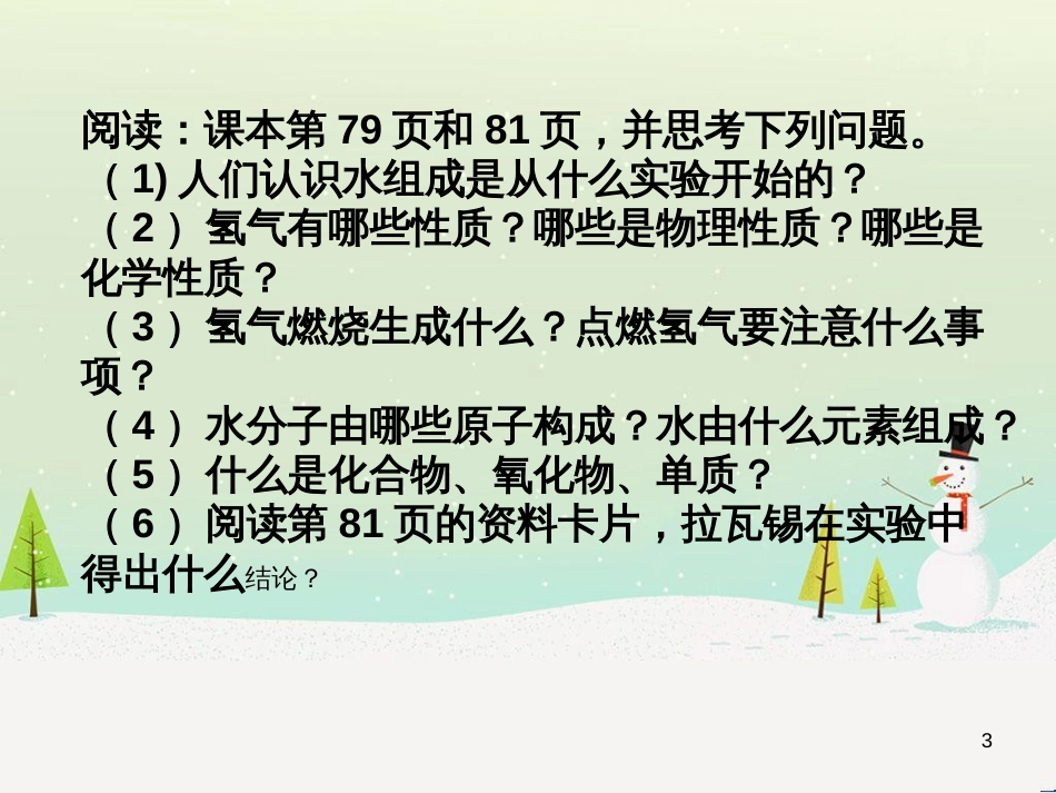 九年级化学上册 第四单元 自然界的水 课题3 水的组成教学课件 （新版）新人教版_第3页