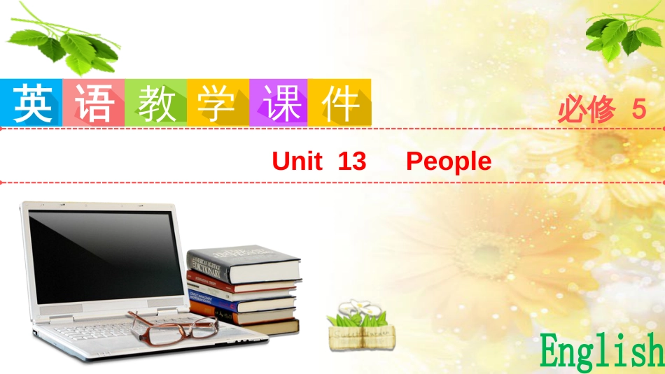 九年级语文下册 第一单元 1 家课件 语文版 (700)_第1页
