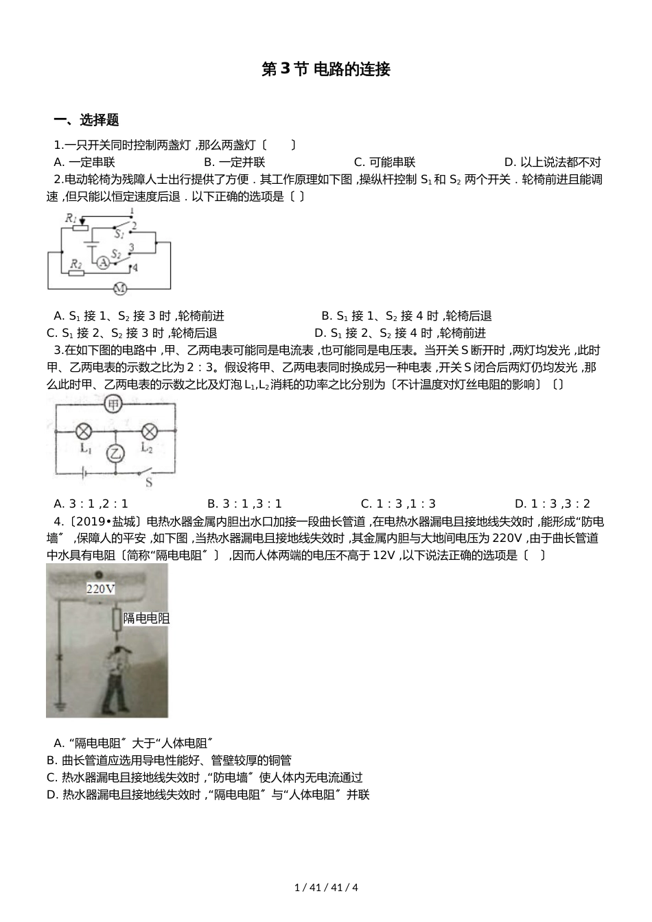 教科版九年级上册物理 第三章 第3节 电路的连接 同步测试题（无答案）_第1页