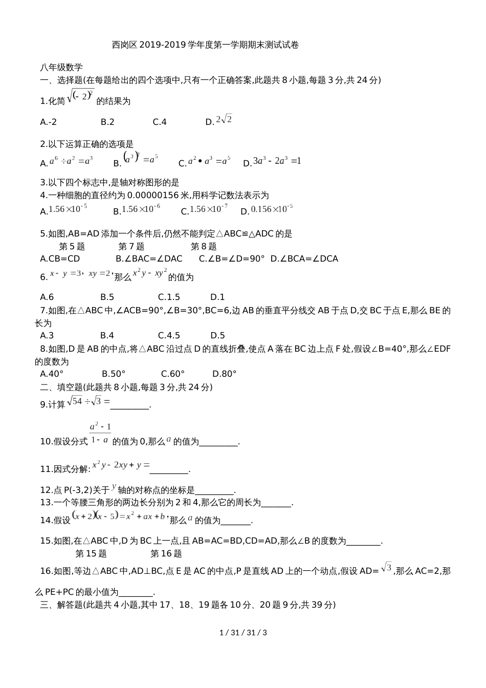 辽宁省大连市西岗区20182018学年八年级上期末测试数学试题_第1页