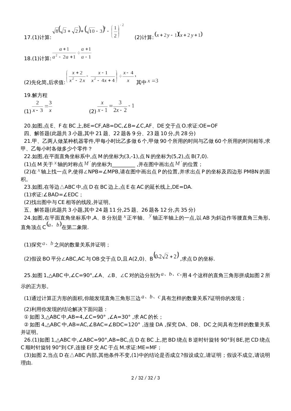 辽宁省大连市西岗区20182018学年八年级上期末测试数学试题_第2页