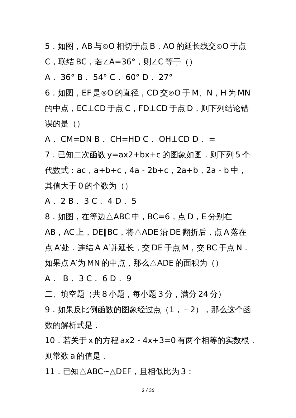 辽宁省鞍山市初三数学上册期中试卷(含答案解析)_第2页