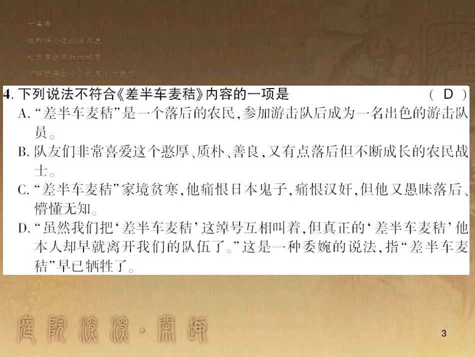 九年级语文下册 综合性学习一 漫谈音乐的魅力习题课件 语文版 (4)_第3页