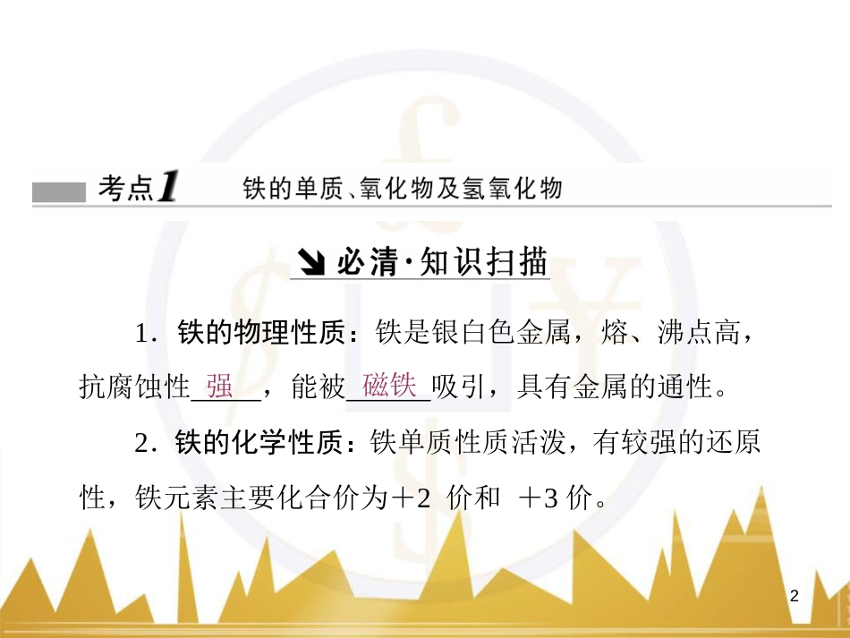 九年级化学上册 绪言 化学使世界变得更加绚丽多彩课件 （新版）新人教版 (94)_第2页