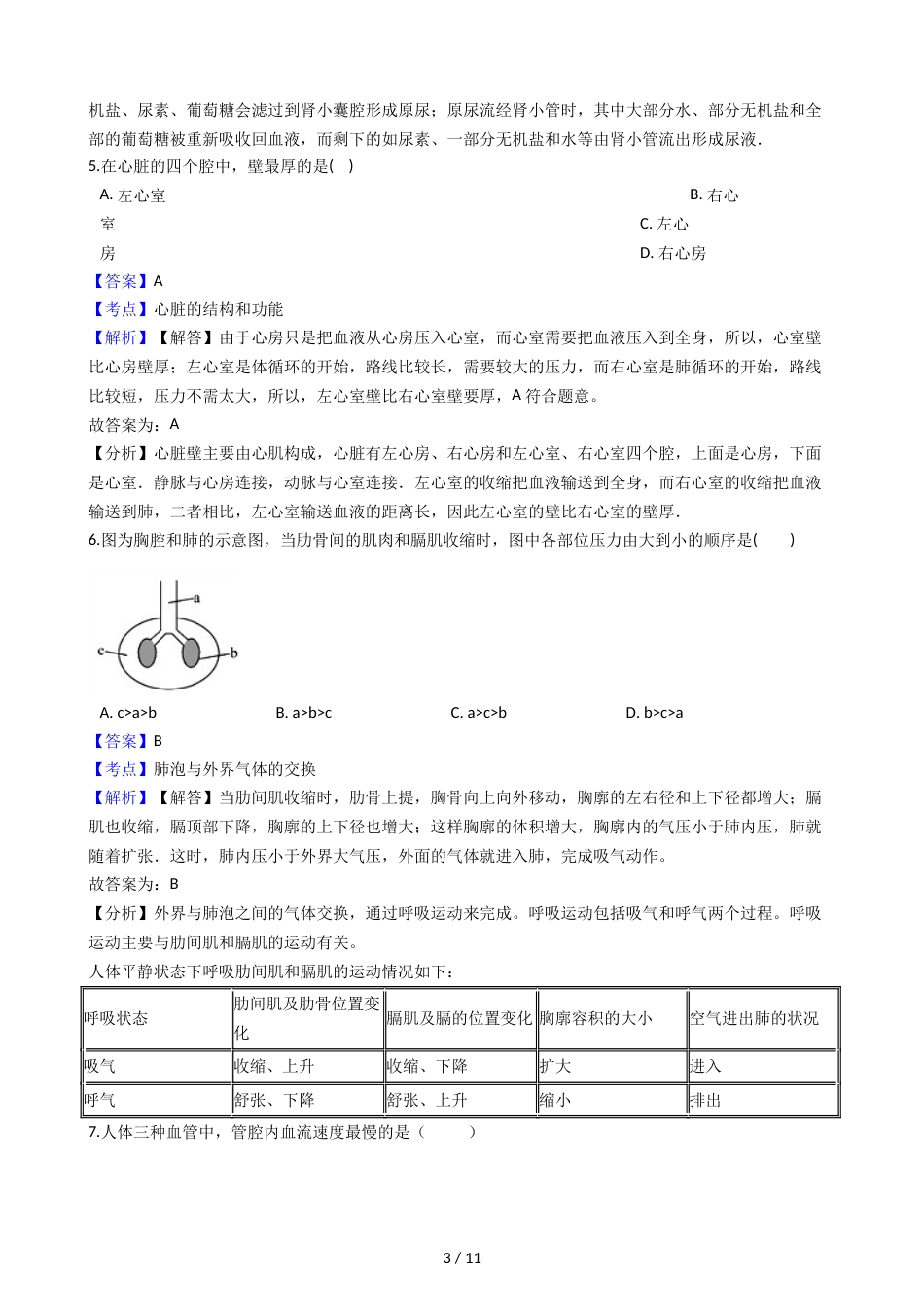 江西省鄱阳县第二中学九年级上学期生物第四次月考试卷（解析版）_第3页